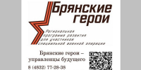 Губернатор Александр Богомаз рассказал о реализации проекта «Брянские Герои» - Брянская Учительская газета