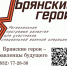 В Брянской области реализуется проект «Брянские Герои» - Областная Дума