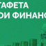 Всероссийская просветительская эстафета «Мои финансы» - ТПП
