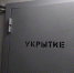 В тульском правительстве рассказали, у кого искать ключи от убежищ в многоквартирных домах - Ракурс 32