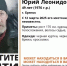 В Брянске ищут 49-летнего Юрия Дашевского - Комсомольская Правда