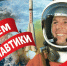 Призывы и лозунги ЦК КПРФ ко Дню космонавтики (12 апреля 2025 г.) - КПРФ