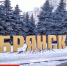 Брянские чиновники отстают в медиарейтинге глав городов ЦФО - БрянскToday.Ru