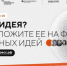 Жителей Брянщины попросили поделиться со всей страной идеями, как лучше обустроить жизнь - Брянская Учительская газета