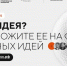 Идеями, как лучше обустроить жизнь, жителей Брянщины попросили поделиться со всей страной  - Газета Брянские новости