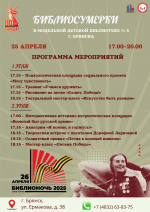 «Библиосумерки-2025»