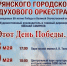 Брянский городской духовой оркестр приглашает… - Администрация