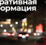 Два ангара пострадали в результате атаки в Суземском районе - Сетевое издание Новости Брянска
