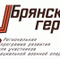 Участники программы «Брянские герои» смогут пройти дополнительное тестирование - Брянская Учительская газета