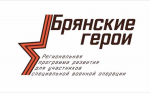 Участники программы «Брянские герои» смогут пройти дополнительное тестирование