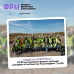 Брянцы могут принять участие в XIII Всероссийском форуме рабочей молодежи