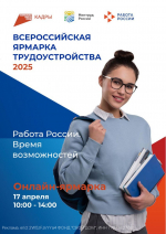 Брянцы смогут получить работу в Подмосковье и договориться о переезде, не выходя из дома