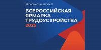 Более 100 работодателей и 4700 вакансий: в Брянской области ярмарка трудоустройства стартует 18 апреля - Единая Россия