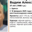 В Брянске начали розыск пропавшего два месяца назад 37-летнего Вадима Пономарёва - Газета Брянские новости