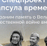Жителей Брянщины приглашают стать участниками спецпроекта «Капсула времени» - Брянская Учительская газета