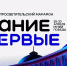 Общество «Знание» проведет федеральный просветительский марафон, приуроченный к юбилею Победы - Администрация области