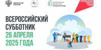 Жителей Брянской области приглашают к участию во Всероссийском субботнике - Газета Деснянская правда