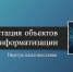 Учебная литература по теме «Аттестация объектов информатизации» в ЭБС «IPR SMART» - БГТУ