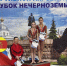 Всероссийские соревнования по спортивной акробатике “Кубок Нечерноземья” - Комитет по физкультуре и спорту