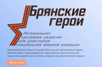 Участники проекта «Брянские Герои» прошли дополнительное тестирование