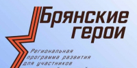Участники проекта «Брянские Герои» прошли повторное тестирование - Брянская Учительская газета