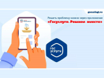 Брянцы продолжают пользоваться платформой обратной связи