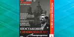 Знаменитая симфония №7 Шостаковича прозвучит в Брянске