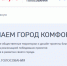 Жители Брянской области продолжают голосование по выбору территорий для благоустройства - Брянская Учительская газета