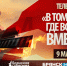 На «Брянской Губернии» 9 Мая состоится телемарафон - Брянская Учительская газета