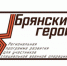 Участников программы «Брянские Герои» ждет собеседование - Газета Деснянская правда