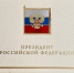 Президент РФ Владимир Путин поздравил жителей Брянской области с Днем Победы - Администрация области