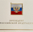Президент РФ Владимир Путин поздравил жителей Брянщины с Днём Победы - Брянская Учительская газета