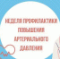 На Брянщине проходит Неделя борьбы с артериальной гипертонией с 12 по 18 мая - Брянская Учительская газета