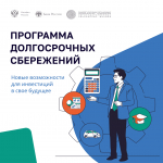 Узнайте, как стать участником программы и копить средства в том числе с помощью государства