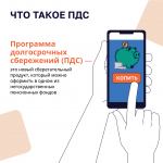Узнайте, как стать участником программы и копить средства в том числе с помощью государства