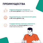 Узнайте, как стать участником программы и копить средства в том числе с помощью государства