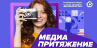 В Брянске прошёл Первый региональный молодёжный Медиафорум - Брянская Учительская газета