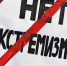 Нельзя не видеть украинского экстремизма - Брянская Учительская газета