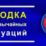 В Сельцо и Брянском районе режим ЧС действует уже четыре месяца - БрянскToday.Ru