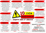 Брянская полиция предупреждает: на минувшей неделе жертвами телефонных и сетевых мошенников стали 35 человек