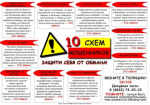 Брянская полиция предупреждает: на минувшей неделе жертвами телефонных и сетевых мошенников стали 35 человек