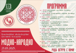 Иванка и К° зазывают брянскую молодежь на этно-фестиваль «Модно-народно»