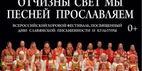 В Центре «Народное творчество» пройдет Всероссийский хоровой фестиваль, посвященный Дню славянской письменности и культуры - Брянская улица