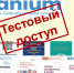 Тестовый доступ к ЭБС Znanium - БГТУ