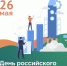 Поздравление Президента Брянской ТПП А.В. Катяниной с Днём российского предпринимательства - ТПП