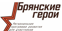 В проекте «Брянские Герои» начался этап собеседования - Брянская Учительская газета