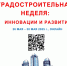 Брянцы могут принять участие во Всероссийском форуме «Градостроительная неделя: инновации и развитие» - Департамент внутренней политики