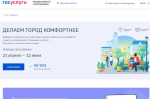 Более 90 тысяч брянцев проголосовали за объекты благоустройства