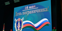 Руководитель епархиального отдела по взаимодействию с Вооруженными Силами и правоохранительными органами принял участие в праздновании Дня пограничника - Брянская Епархия