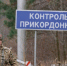 Возле брянской границы в панике началась эвакуация населения - Газета Брянские новости
